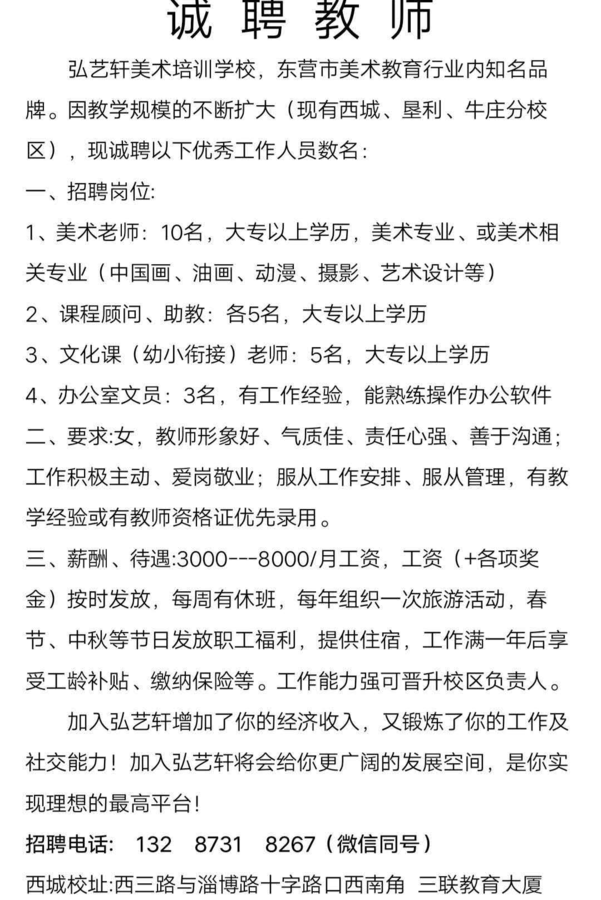 [民企招聘 弘艺轩美术培训学校招聘简章